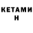 КЕТАМИН ketamine Satelia Channel