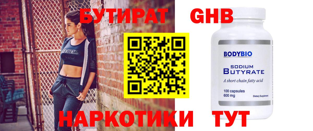 Киров  Бутират жидкий экстази  Вход с VPN 