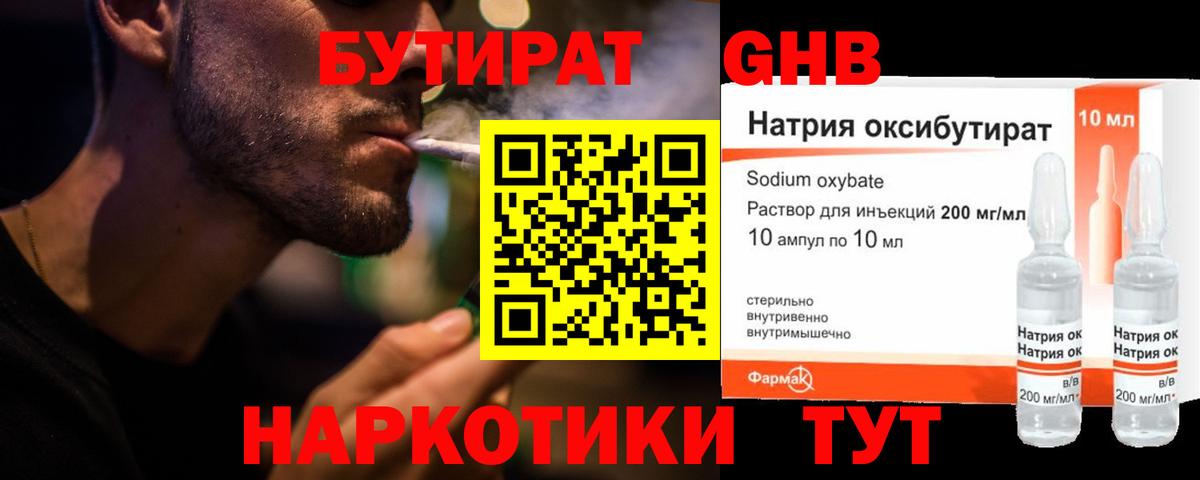 Бутират бутик Киров