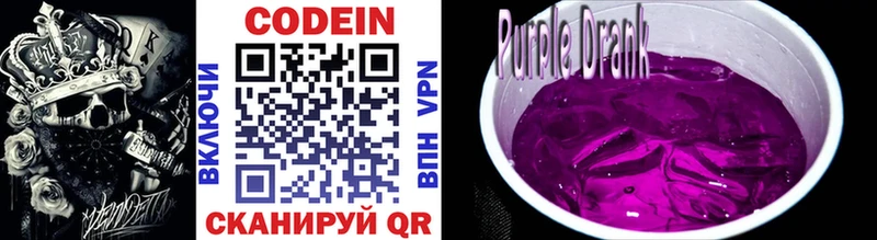 Кодеин Purple Drank  где можно купить наркотик  ссылка на мегу рабочий сайт  Киров 
