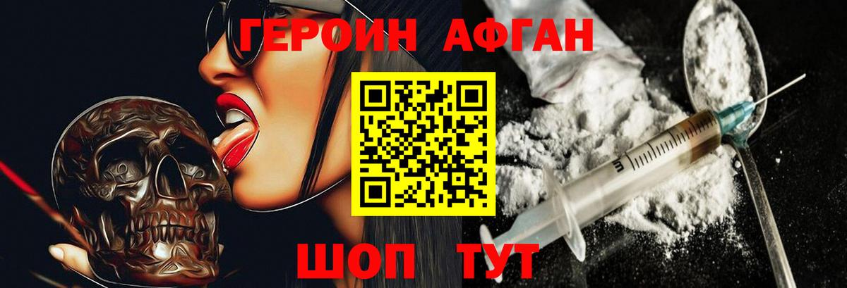 Героин  Героин афганец  Вход с VPN  Киров 